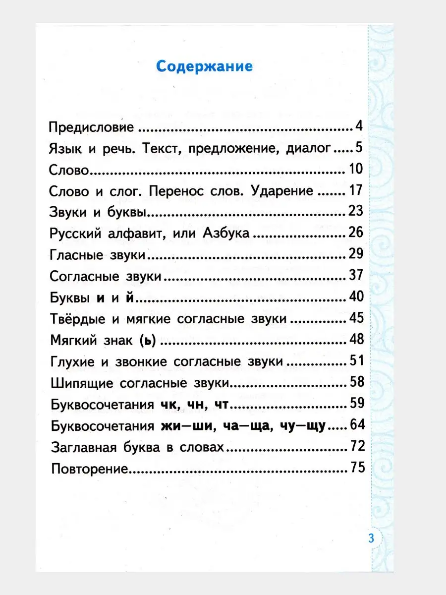 Тренажер по русскому языку 1 класс Тихомирова Экзамен 140242303 купить за  211 ₽ в интернет-магазине Wildberries