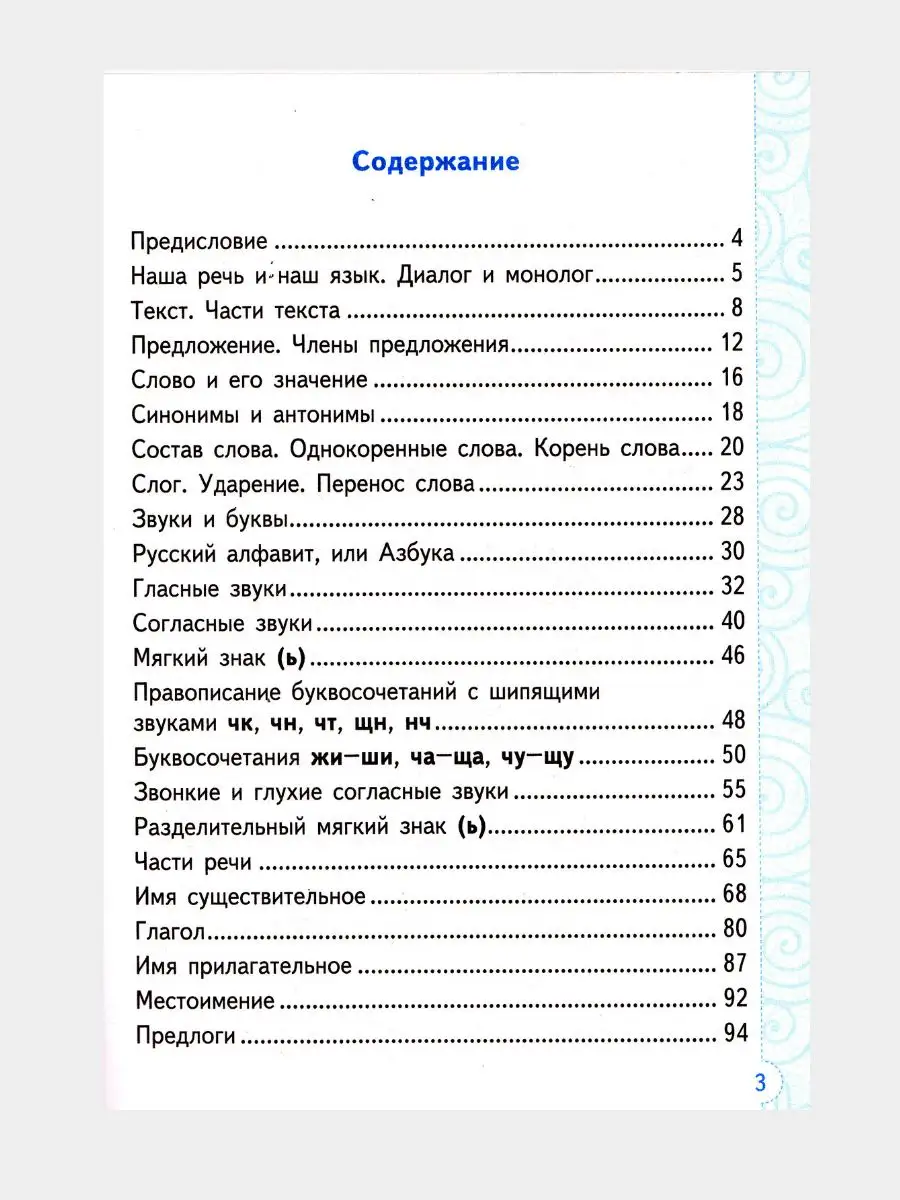 Экзамен Тренажер по русскому языку 2 класс Тихомирова