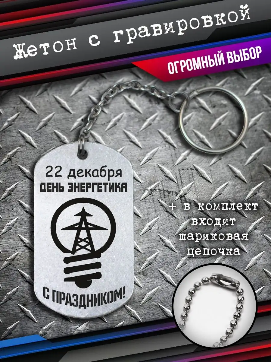 Корпоративные подарки на день энергетика | Подарки ко дню энергетика от Gift Solutions в Москве