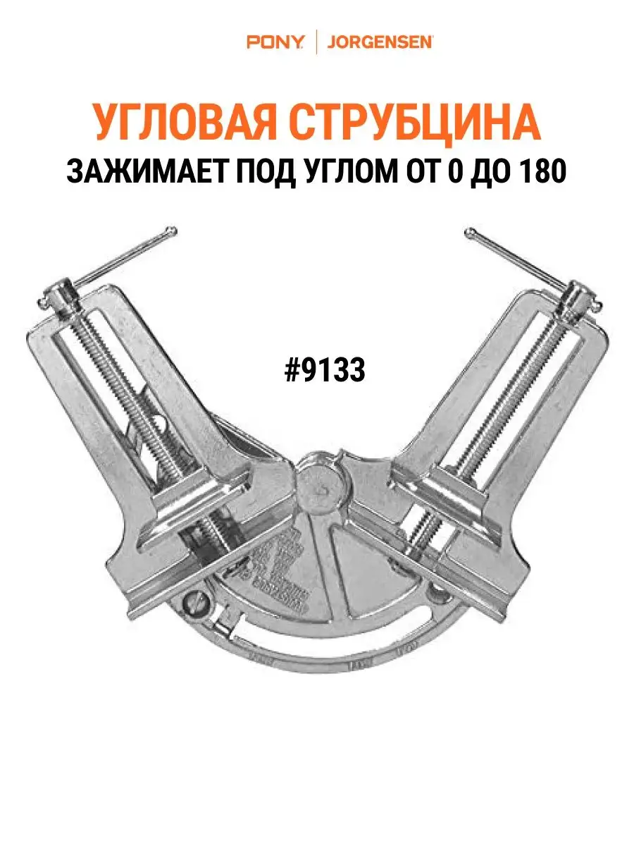 Угловой зажим — Högert Technik