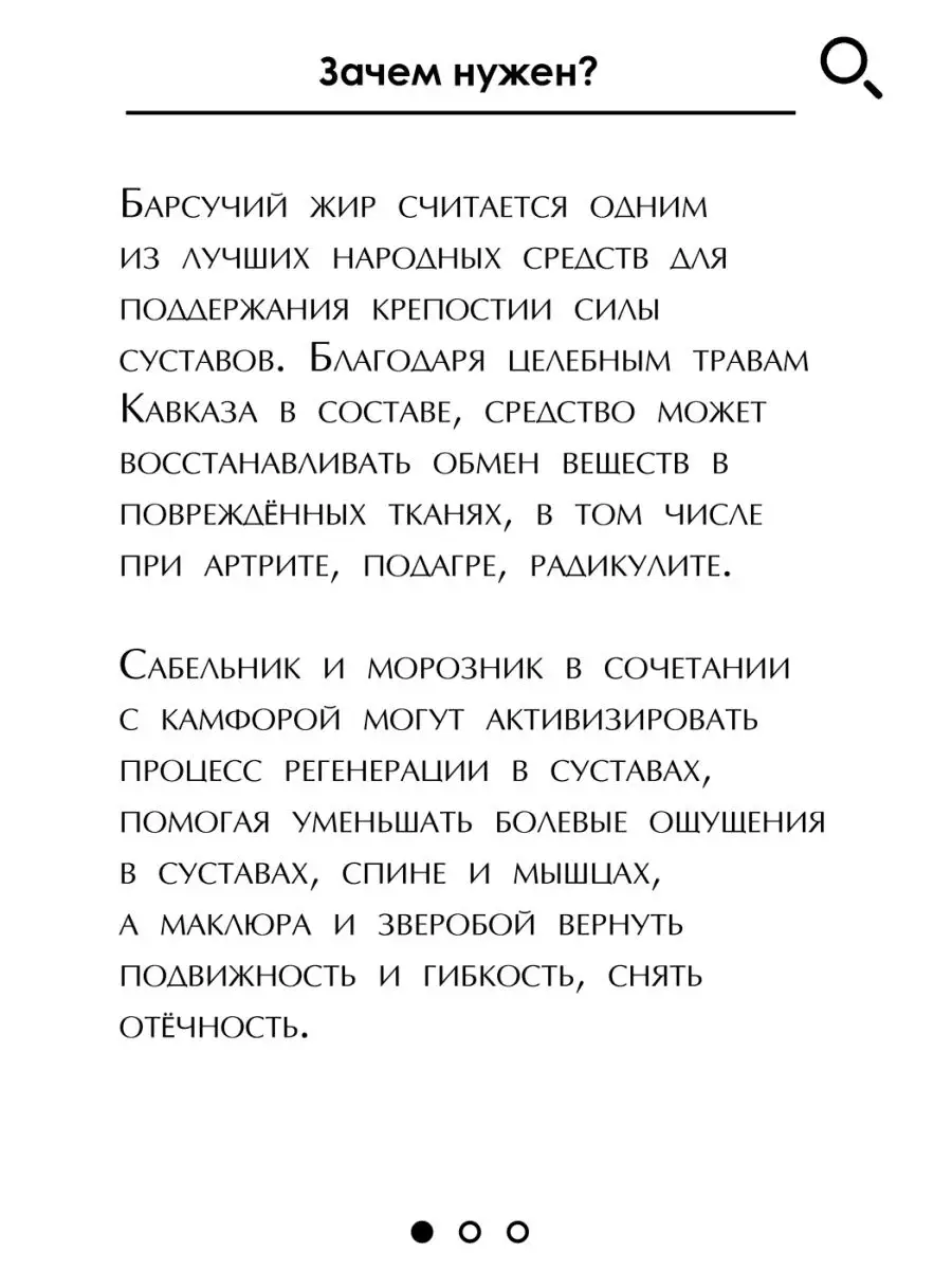 Божьи воды Барсучий жир для суставов натуральный