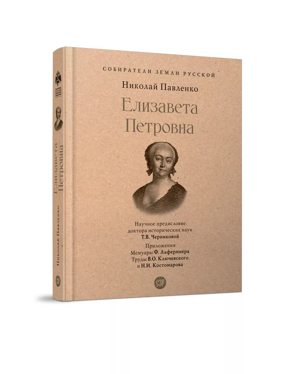 Елизавета Петровна
