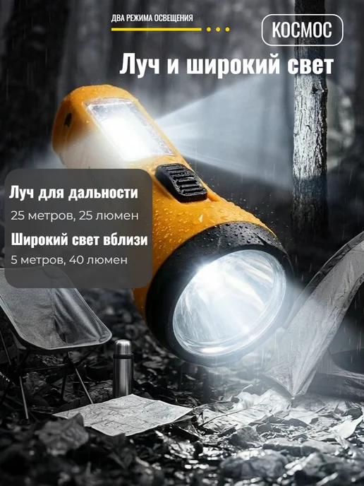 Космос Фонарик на батарейках светодиодный ручной 25 м -2шт, 2 шт, фото 3