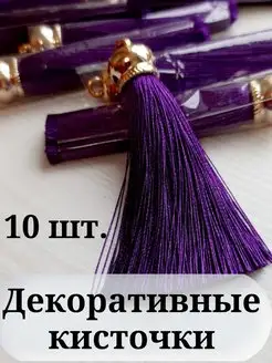 Кисточки для штор Love to create 140247316 купить за 320 ₽ в интернет-магазине Wildberries