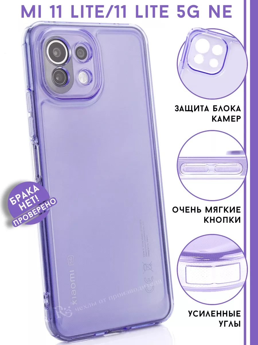 Чехол на 11 Lite 5G NE и Mi 11 Lite...