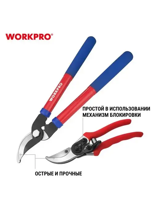 WORKPRO Набор садовых инструментов сучкорез + секатор WP204500, вариант, фото 2