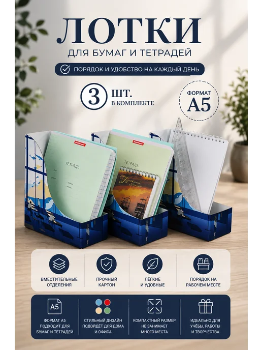 Крафтер Лотки для ученических тетрадей вертикальные, голубой