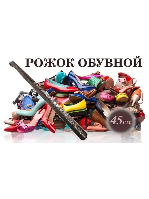 Пенза Рожок, ложка для обуви, желтый