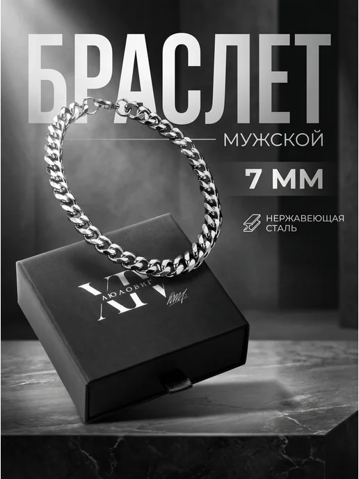 Людовиг XIV Браслет цепочка на руку из нержавеющей стали, серый