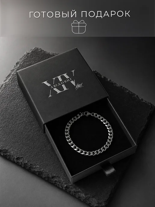 Людовиг XIV Браслет цепочка на руку из нержавеющей стали, серый, фото 3