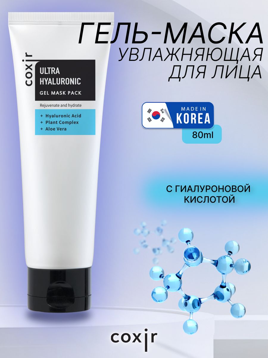 Ночная гель маска. Coxir Ultra Hyaluronic. Ultra Hyaluronic Gel Mask Pack. Coxir Ultra Hyaluronic Gel Mask Pack. Гель-маска с гиалуроновой кислотой coxir Ultra Hyaluronic Gel Mask Pack.