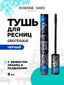 Тушь для ресниц черная Grotesque объем и разделение Vivienne Sabo 140249346 купить за 387 ₽ в интернет-магазине Wildberries