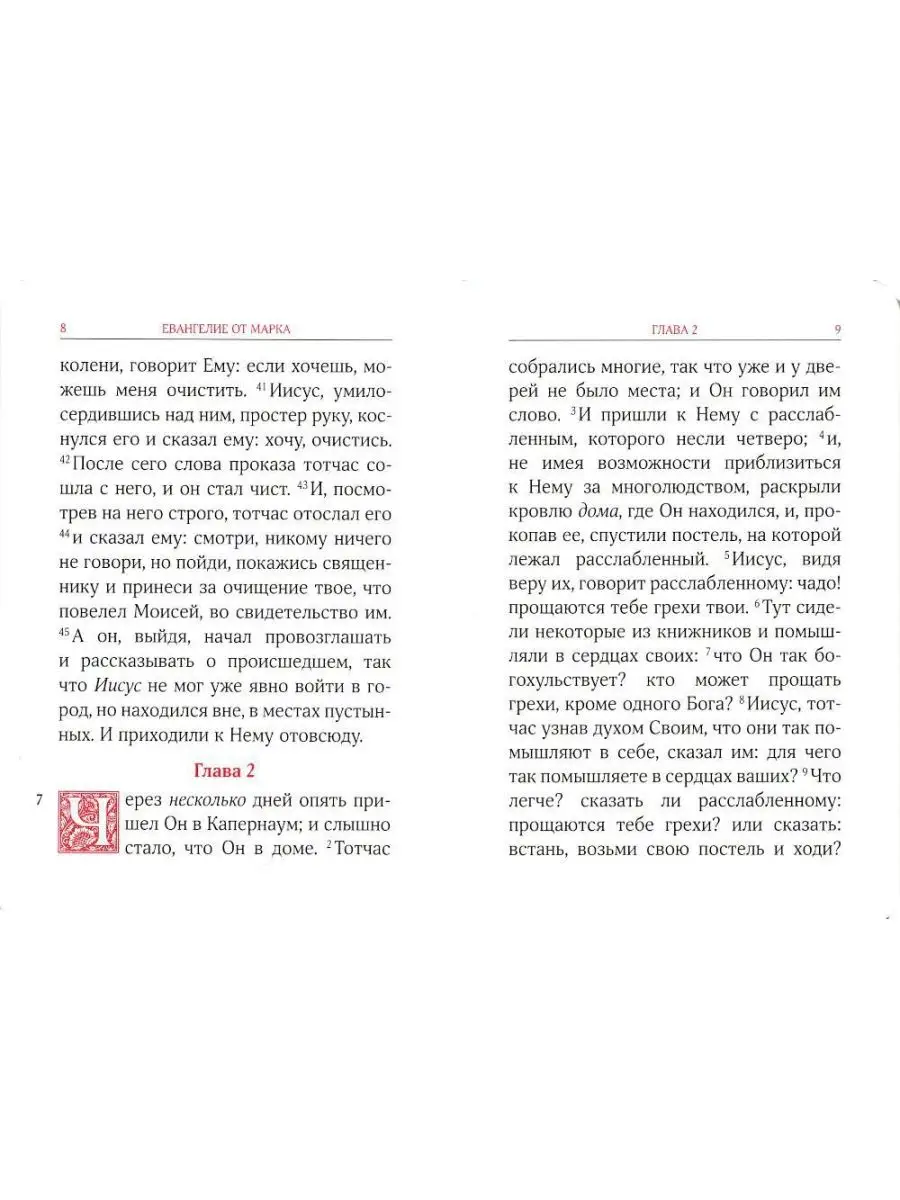 Святое Евангелие от Марка: карманный формат Изд.Московской Патриархии РПЦ  140250988 купить за 250 ₽ в интернет-магазине Wildberries