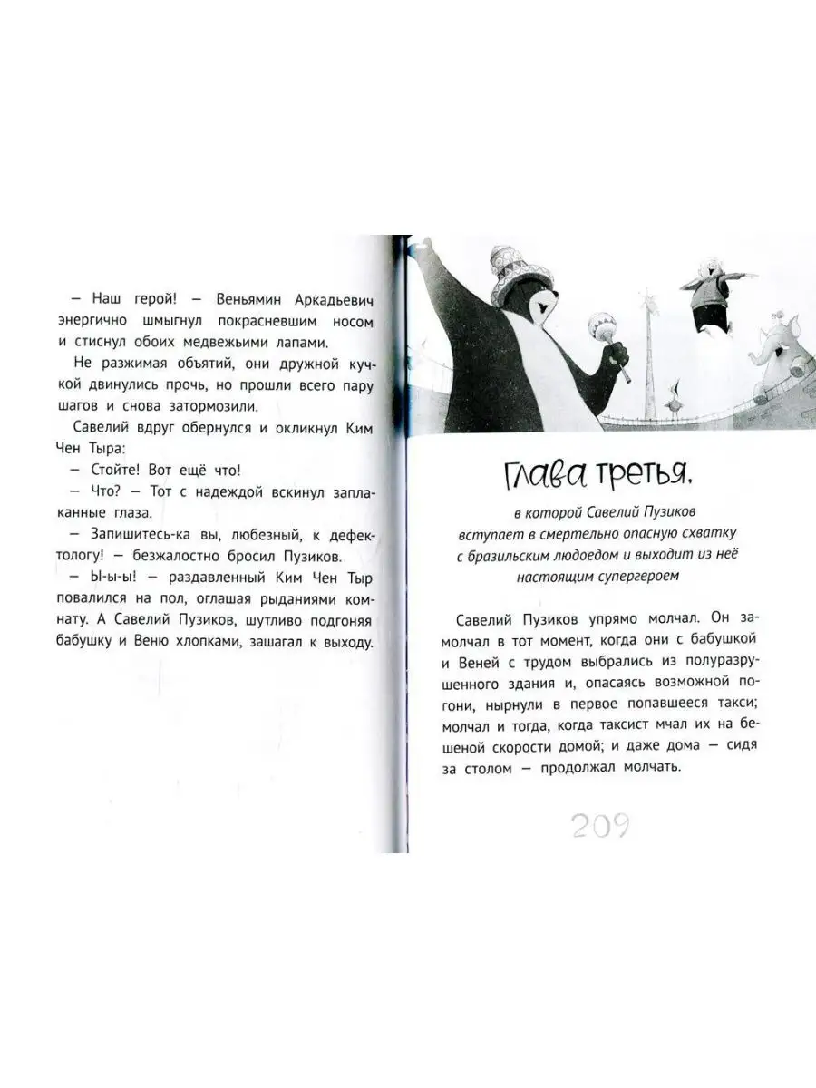 Личное дело Савелия Пузикова КомпасГид 140251407 купить в интернет-магазине  Wildberries