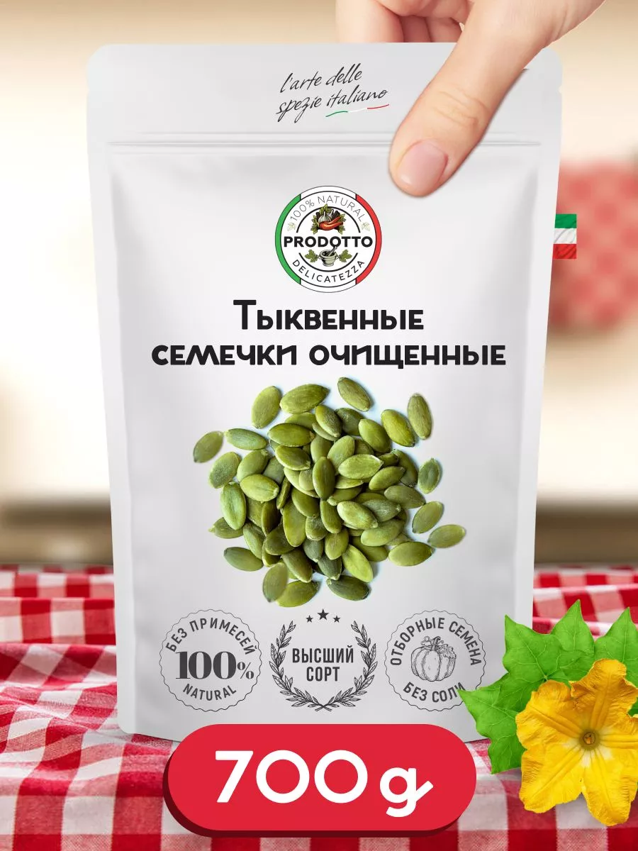 Тыквенные семечки очищенные сушеные, семена тыквы 700 г. PRODOTTO  DELICATEZZA 140252236 купить за 518 ₽ в интернет-магазине Wildberries