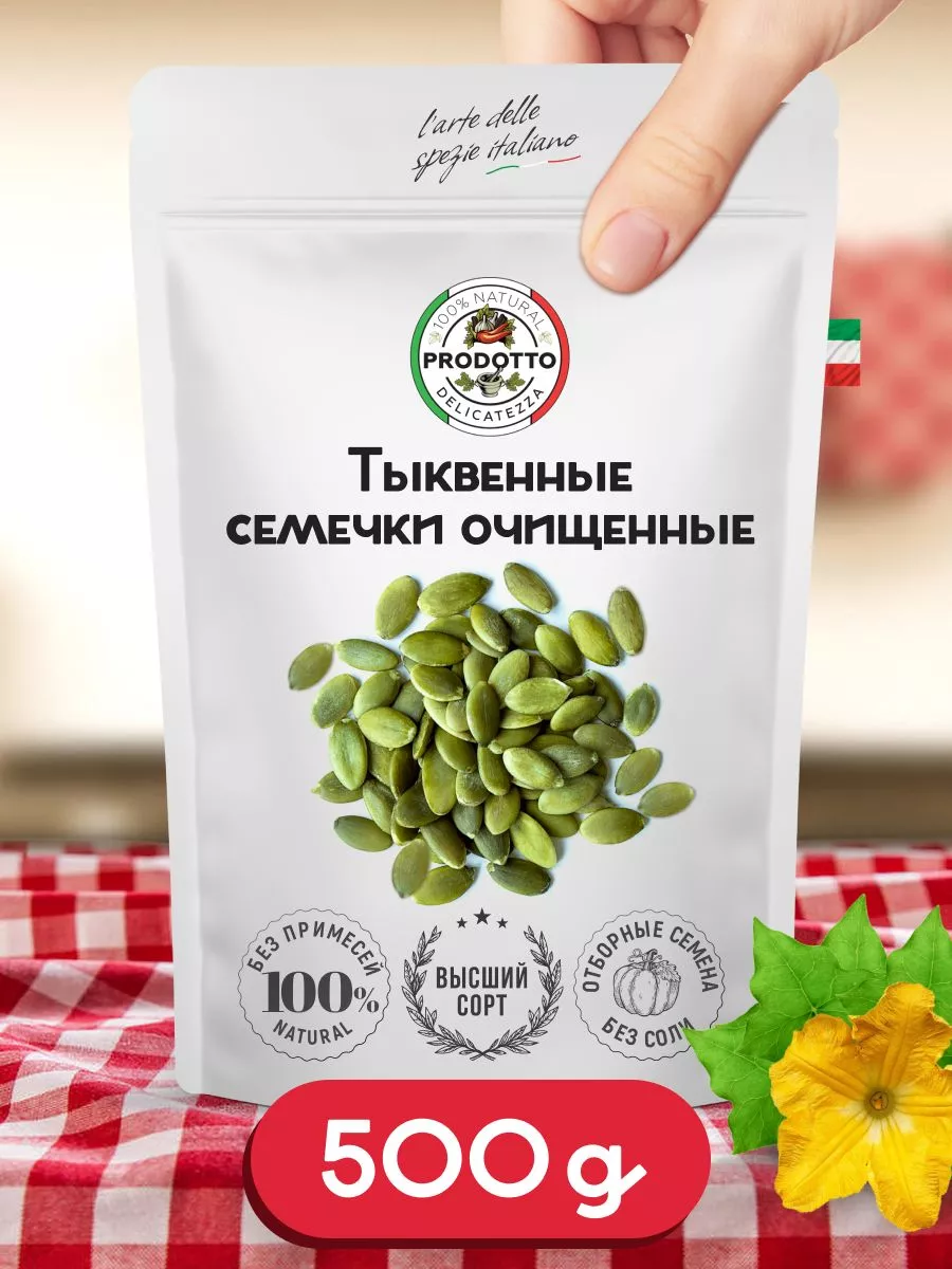 Тыквенные семечки очищенные сушеные, семена тыквы 500 г. PRODOTTO  DELICATEZZA 140252269 купить за 478 ₽ в интернет-магазине Wildberries