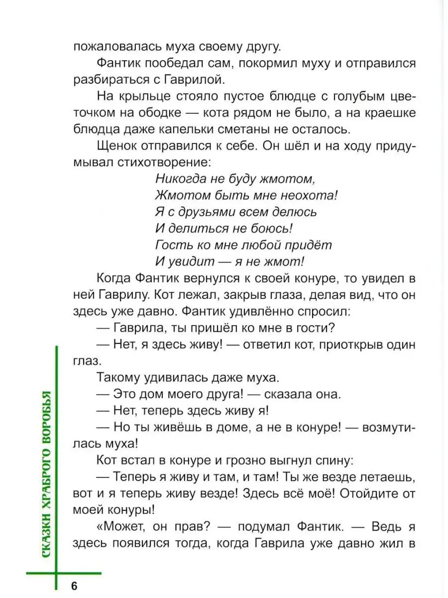 Понарошкино. Волшебные сказки Мир детства 140252530 купить в  интернет-магазине Wildberries