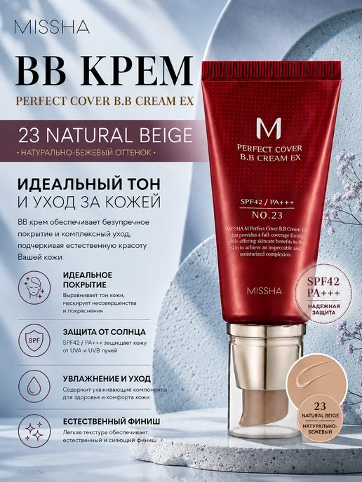 MISSHA BB-крем для лица тональный увлажняющий солнцезащитный с spf, бежевый