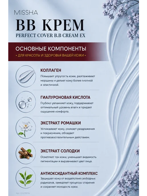 MISSHA BB-крем для лица тональный увлажняющий солнцезащитный с spf, бежевый, фото 3