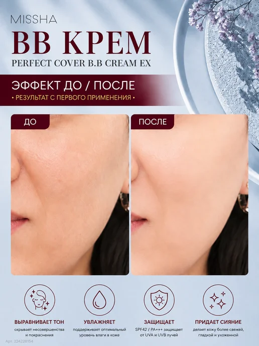 MISSHA BB-крем для лица тональный увлажняющий солнцезащитный с spf, бежевый, фото 4