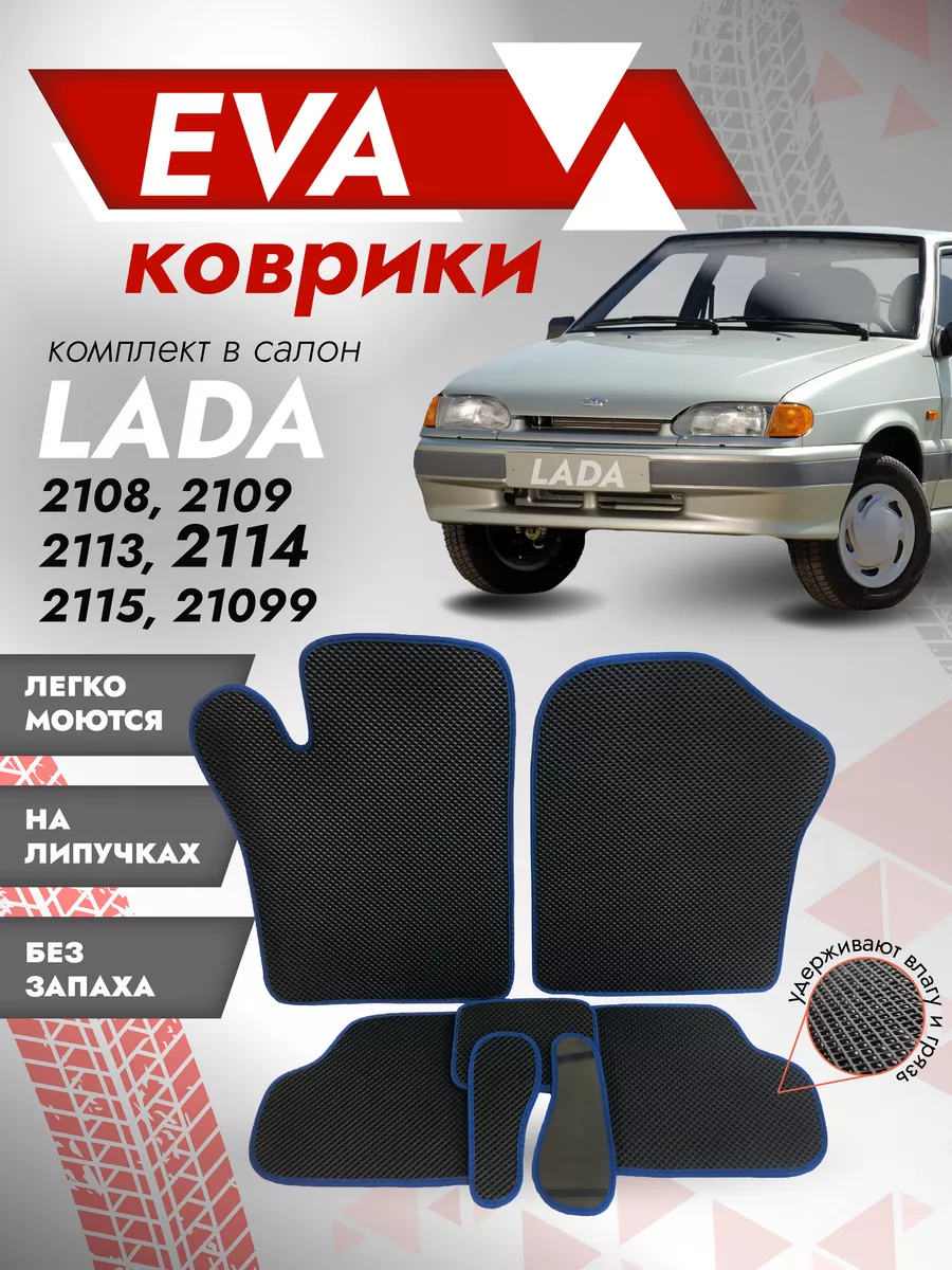 Ева ковры на 2114 Besttunings 140255346 купить за 920 ₽ в интернет-магазине  Wildberries