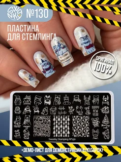 Пластина для стемпинга ногтей новогодняя животные Swanky Stamping 140256788 купить за 177 ₽ в интернет-магазине Wildberries