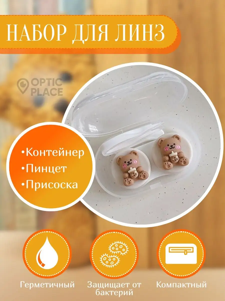 Контейнер для контактных...