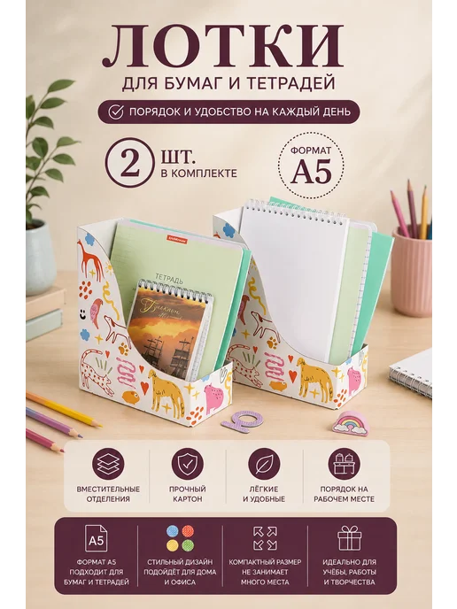 Крафтер Лотки для ученических тетрадей вертикальные, белый