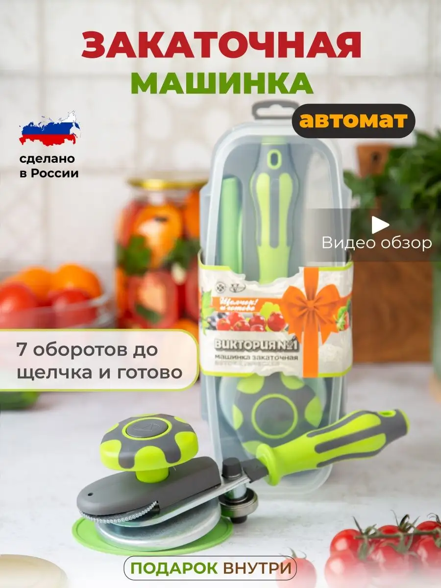 Закаточная машинка автомат щелчок G.N.A. 140258751 купить за 1 368 ₽ в  интернет-магазине Wildberries