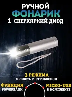 Ручной фонарик аккумуляторный Следопыт 140259059 купить за 511 ₽ в интернет-магазине Wildberries