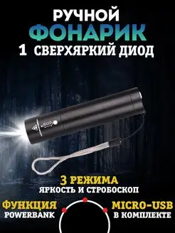 Ручной фонарик аккумуляторный Следопыт 140259060 купить за 496 ₽ в интернет-магазине Wildberries