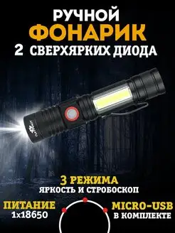 Ручной фонарик аккумуляторный Следопыт 140259061 купить за 912 ₽ в интернет-магазине Wildberries