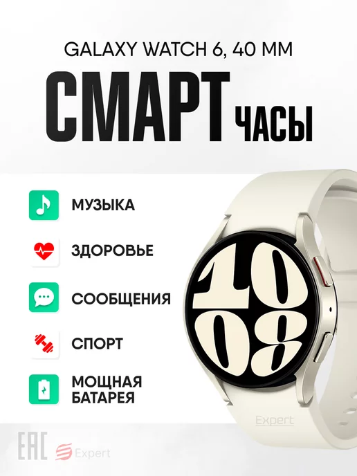 Samsung Смарт часы Galaxy Watch6 40 mm