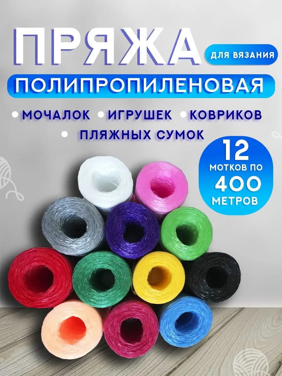 Пряжа, Нить полипропиленовая Create Beauty 140264052 купить за 443 ₽ в  интернет-магазине Wildberries