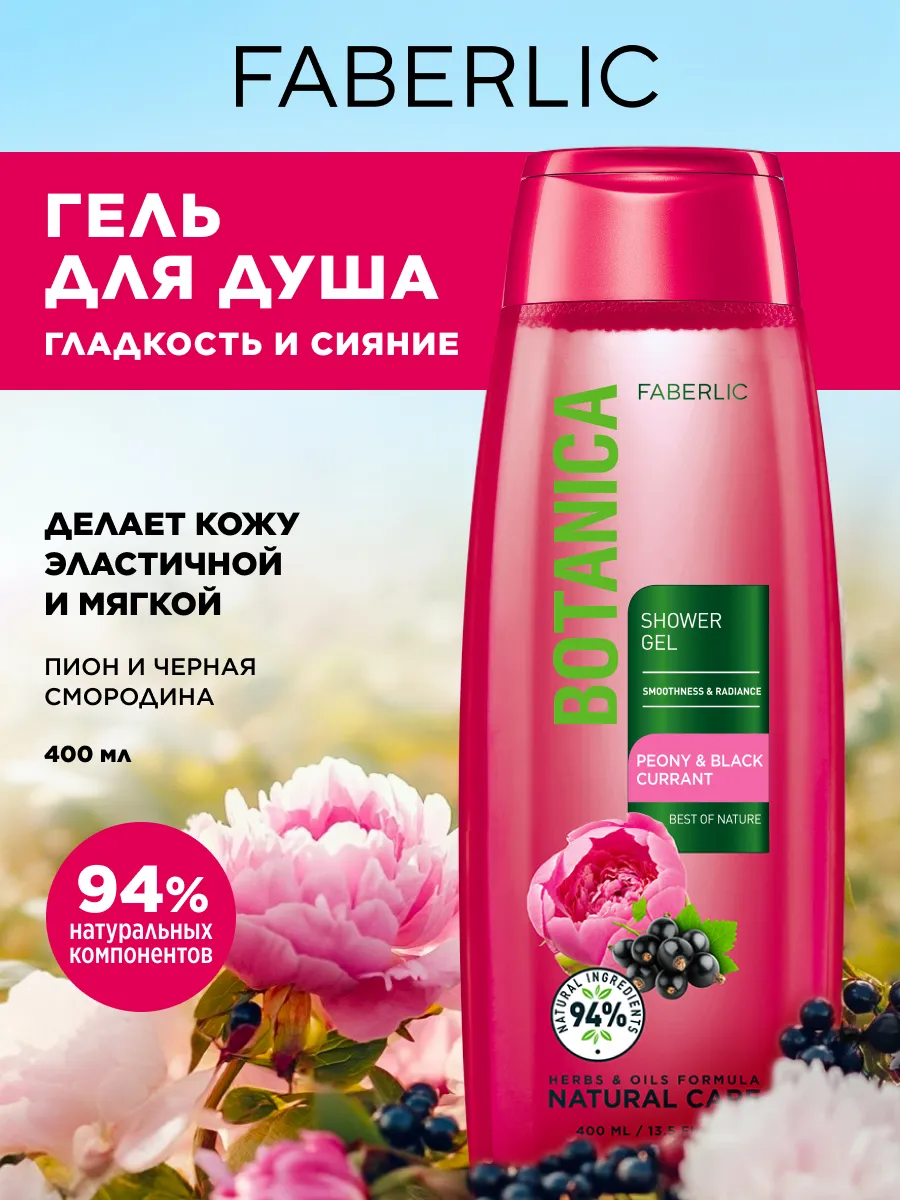Гель для душа Гладкость и...