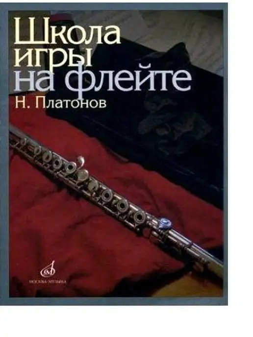 Издательство «Музыка», Москва Школа игры на флейте Платонов учебник для ДМШ, вариант, фото 2
