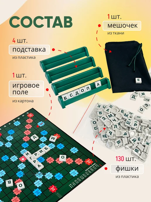 ЗЗПП ЭРА Настольная игра Считай Слова Скрабл Словодел Эрудит, зеленый, фото 2