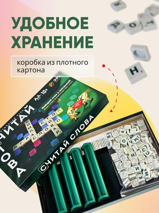 ЗЗПП ЭРА Настольная игра Считай Слова Скрабл Словодел Эрудит, зеленый, фото 4