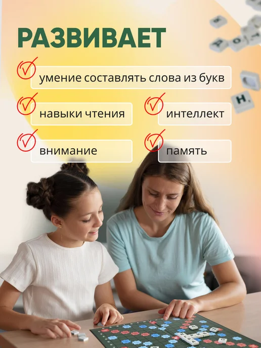 ЗЗПП ЭРА Настольная игра Считай Слова Скрабл Словодел Эрудит, зеленый, фото 5