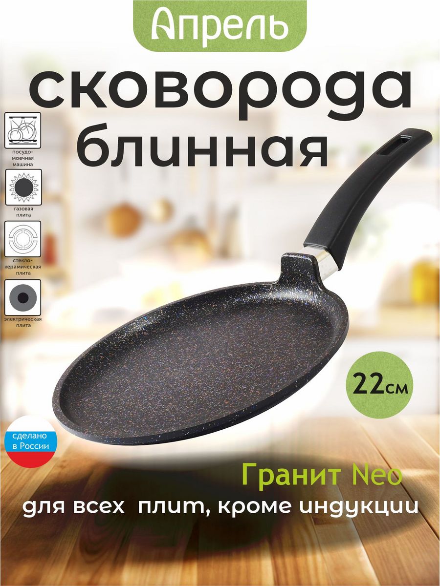 Сковорода апрель 24 см. Сковорода Орион 0824-04 24см. Блинница 24см. Сковорода Орион 0824-04 24см. Блинница. Купить сковороду на вайлдберриз фирмы uakeen. Сковорода апрель