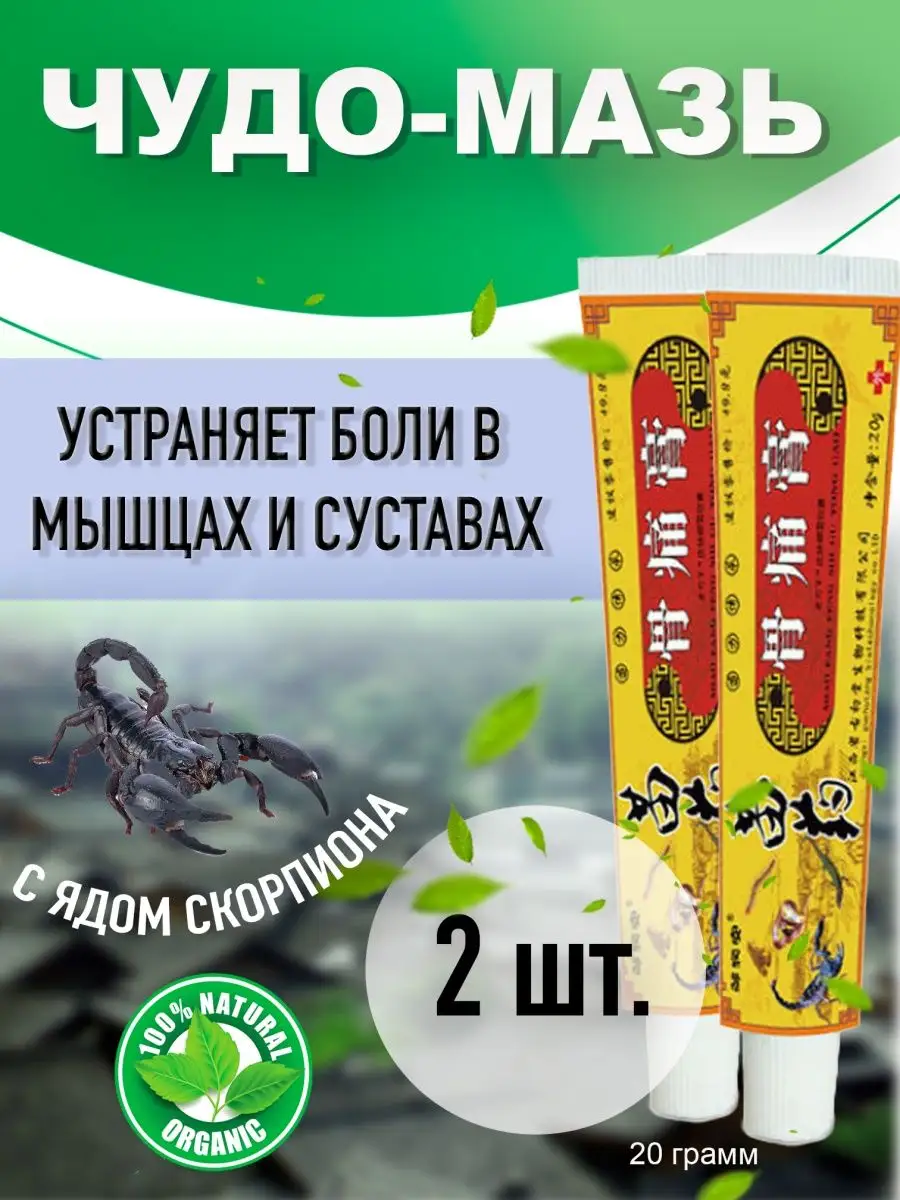 Мазь от боли в суставах и мышцах