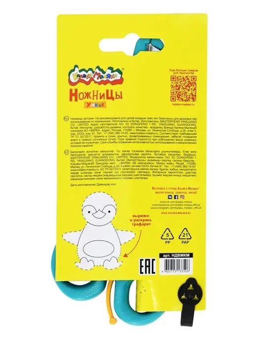 КанцИзобилие Ножницы детские Каляка-Маляка 13,5 см, вариант, фото 4