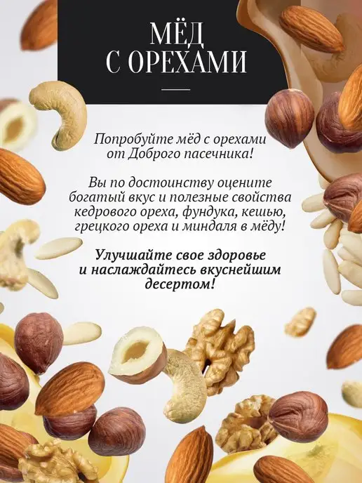 Добрый пасечник Мед с фундуком 700 г, суперфуд, 700 г, фото 3