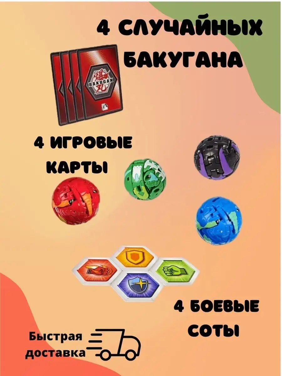 Бакуганы игрушки-трансформеры 4шт BAKUGAN 140272167 купить за 594 ₽ в  интернет-магазине Wildberries