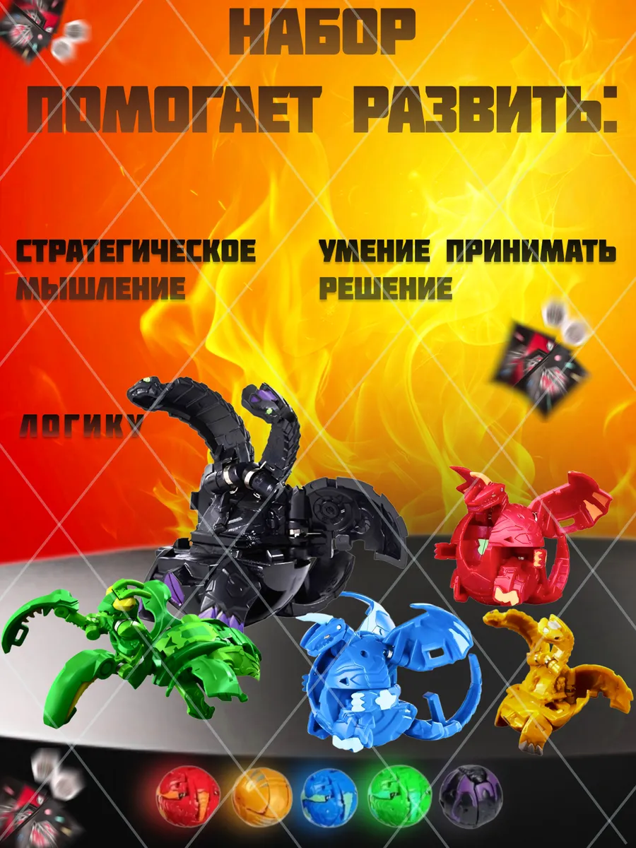 Бакуган игрушка трансформер бакуганы набор 5шт BAKUGAN 140272276 купить за  803 ₽ в интернет-магазине Wildberries