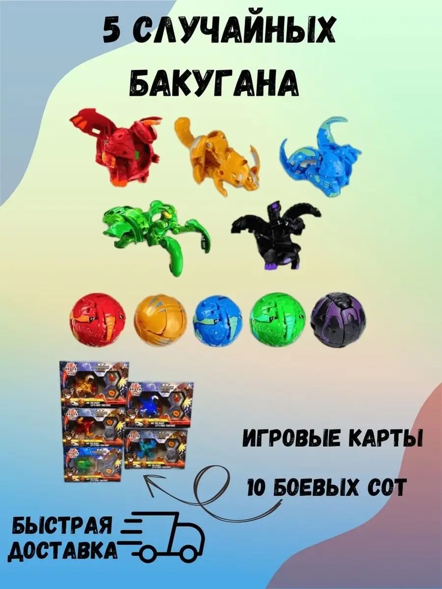 Бакуган игрушка трансформер бакуганы набор 5шт BAKUGAN 140272276 купить за  803 ₽ в интернет-магазине Wildberries