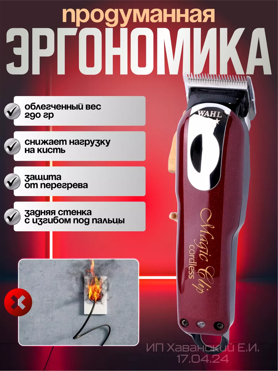 Машинка для стрижки волос Magic Clip Cordless 8148-2316H WAHL 140272482  купить за 13 608 ₽ в интернет-магазине Wildberries