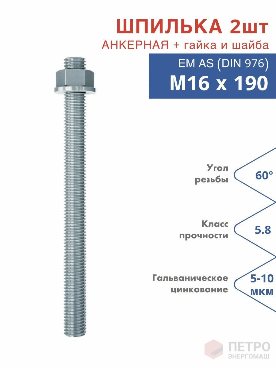 Анкер м12 25