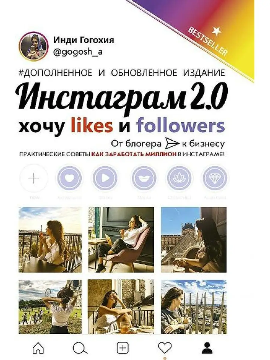 Инстаграм 2.0 хочу likes и followers