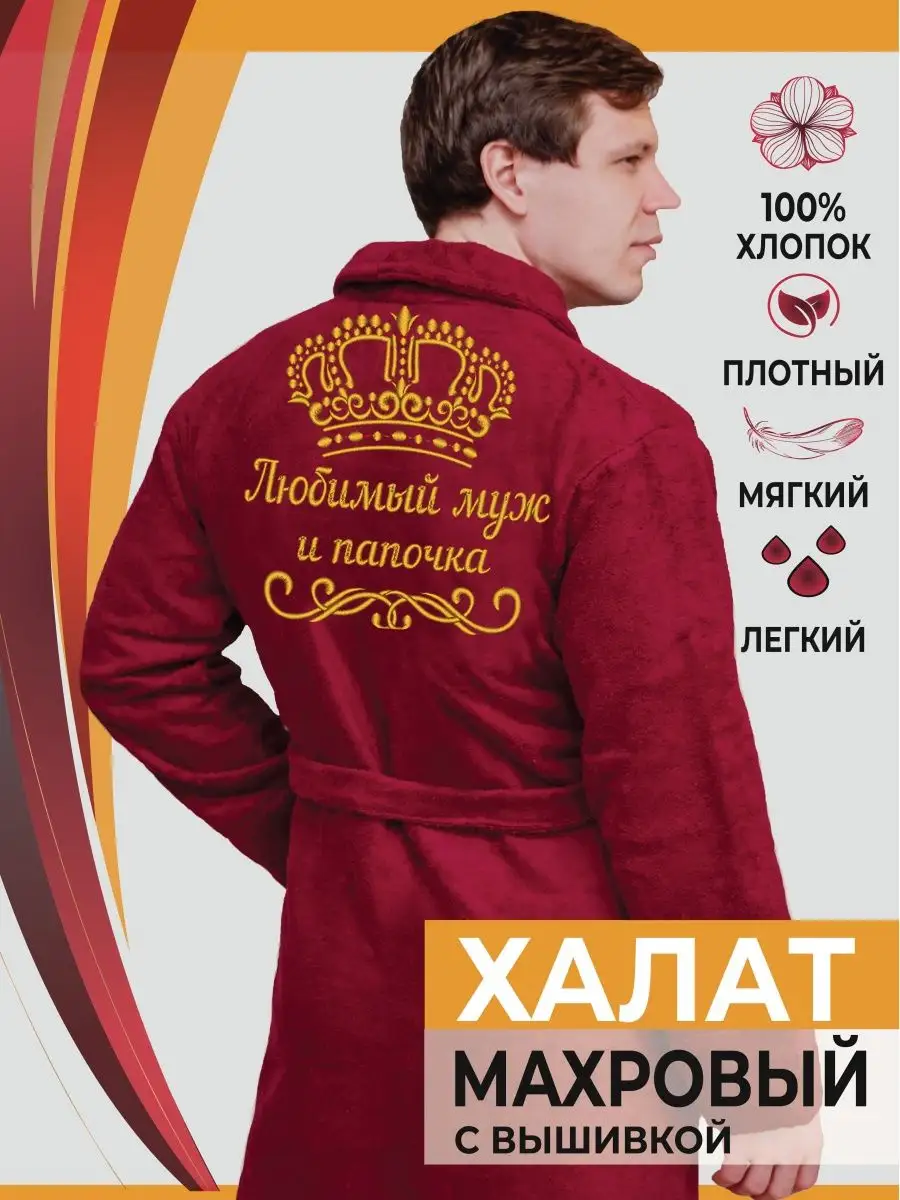 Халат махровый дом бани хлопок подарок вдв юбилей папе вмф Махруша  140274069 купить в интернет-магазине Wildberries